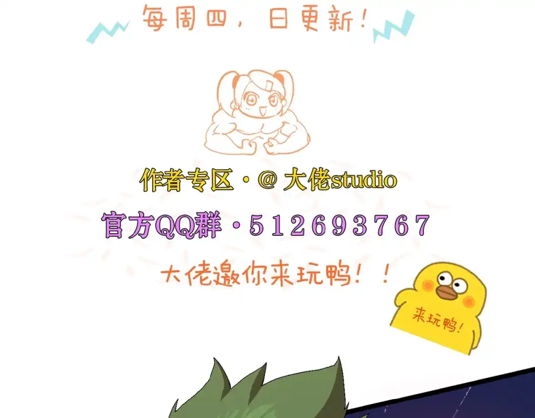《新世界BOSS传说》第62话 兄妹反目！ 第114页