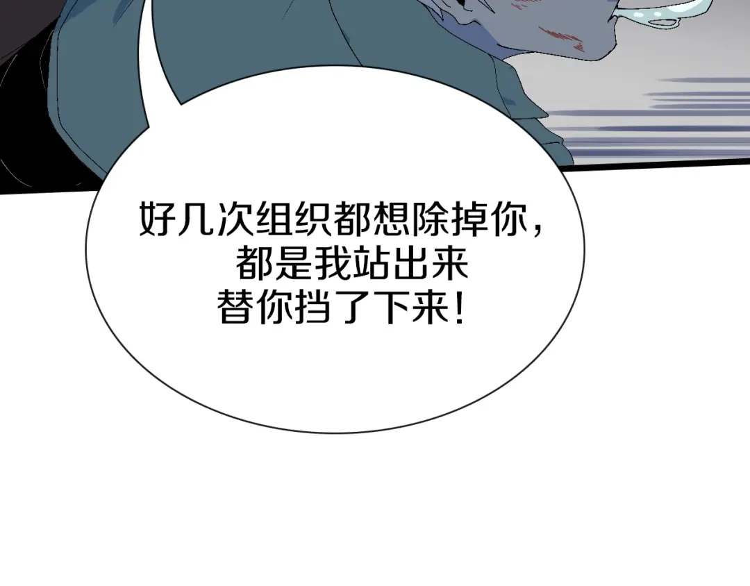《新世界BOSS传说》第62话 兄妹反目！ 第17页