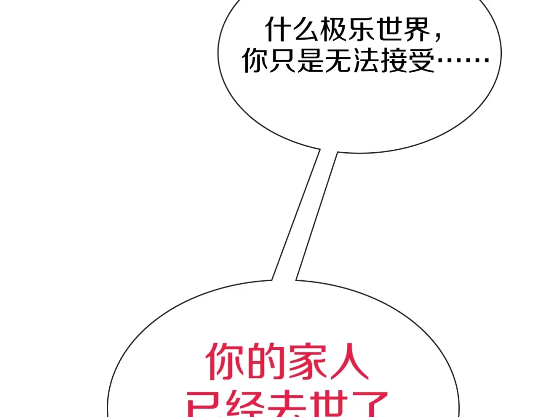 《新世界BOSS传说》第62话 兄妹反目！ 第33页