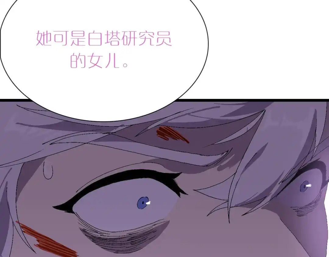 《新世界BOSS传说》第63话 新的旅程 第57页