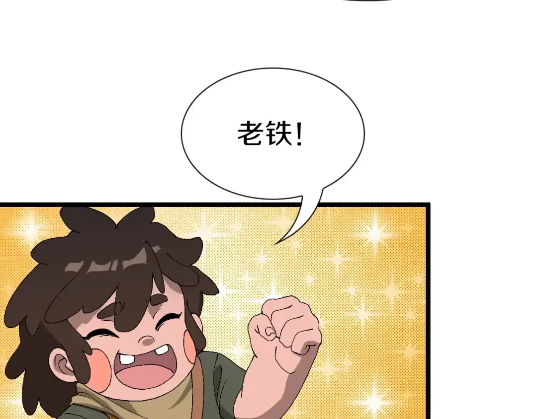 《新世界BOSS传说》第63话 新的旅程 第105页