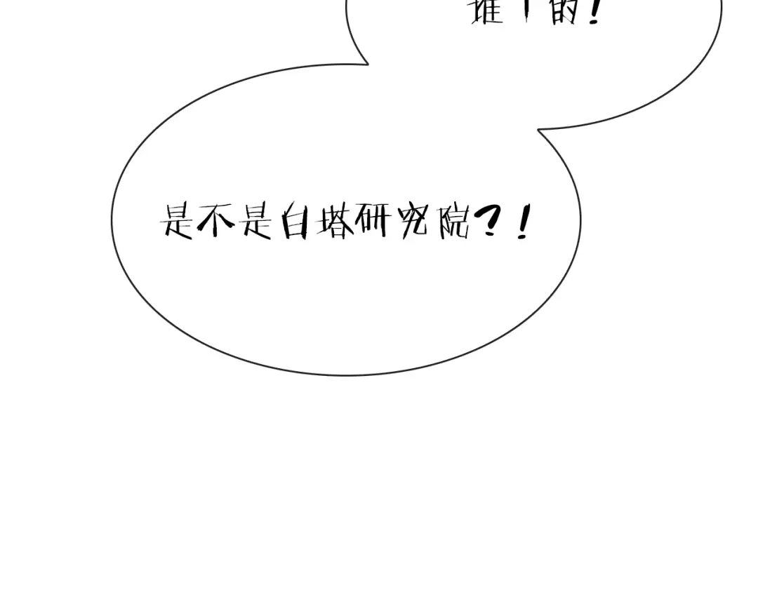 《新世界BOSS传说》第63话 新的旅程 第47页