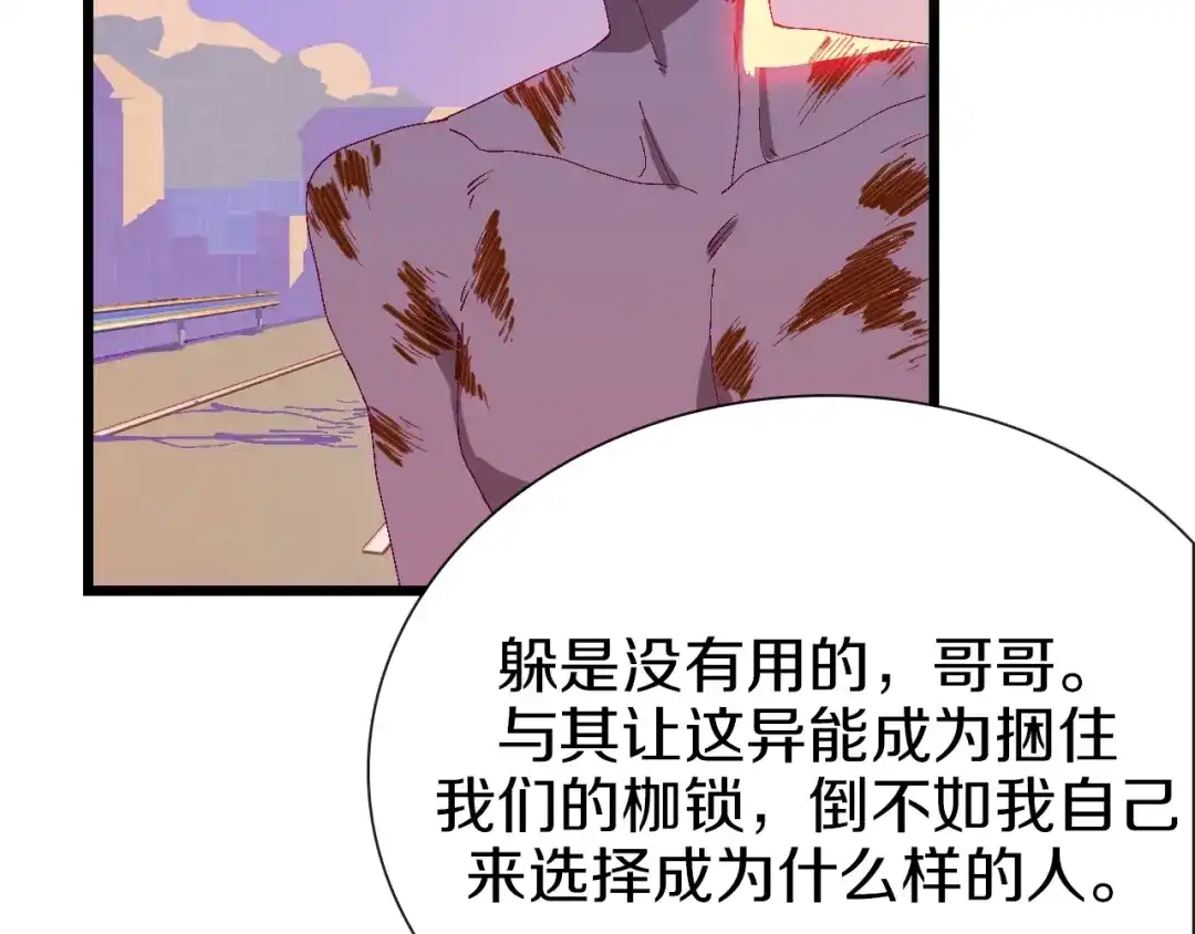 《新世界BOSS传说》第63话 新的旅程 第26页