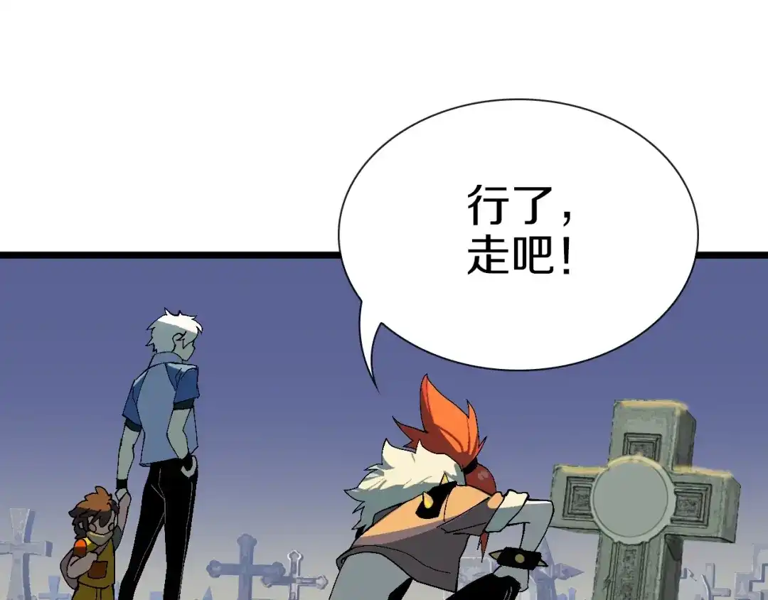 《新世界BOSS传说》第63话 新的旅程 第100页