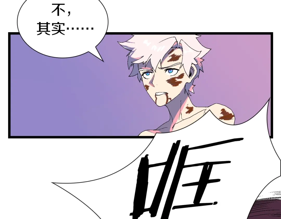 《新世界BOSS传说》第63话 新的旅程 第72页