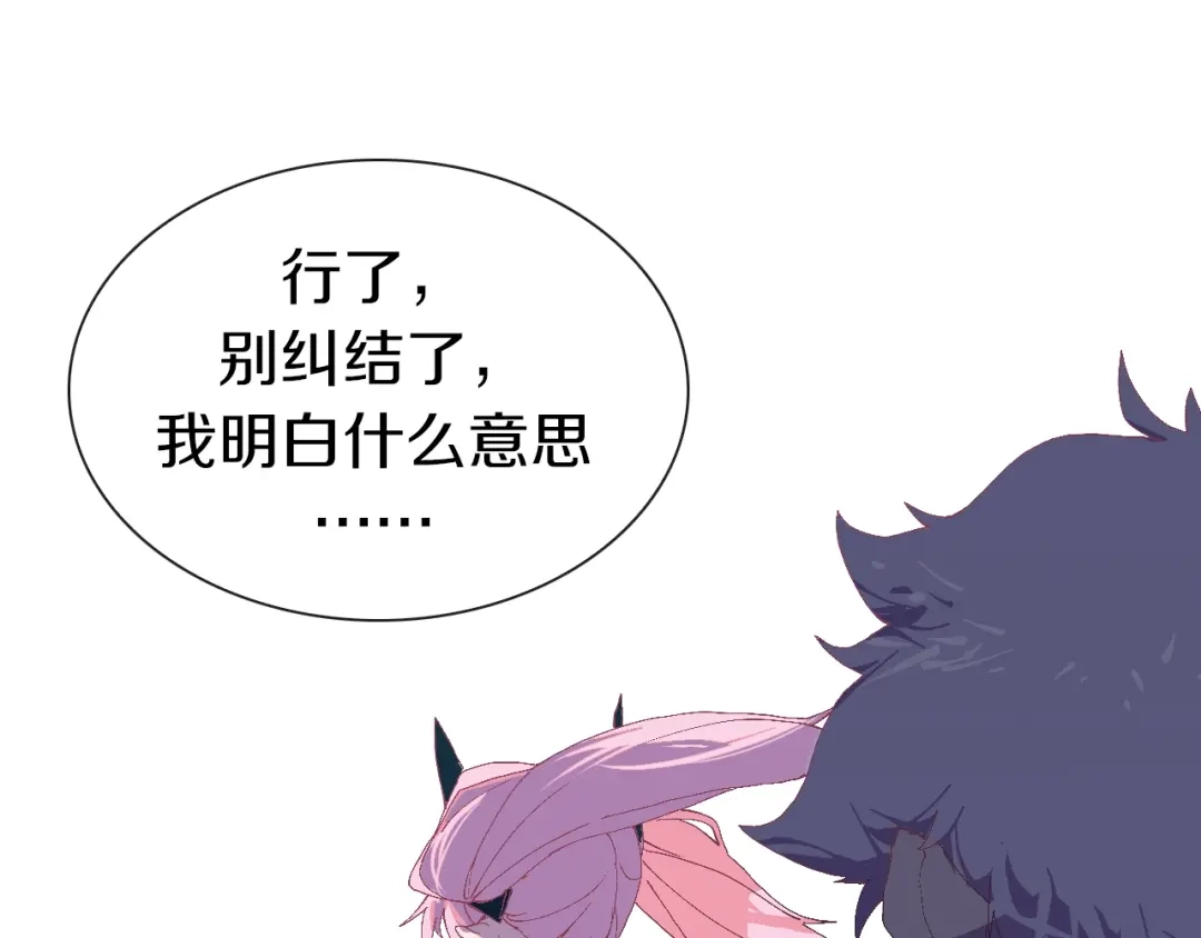 《新世界BOSS传说》第63话 新的旅程 第69页