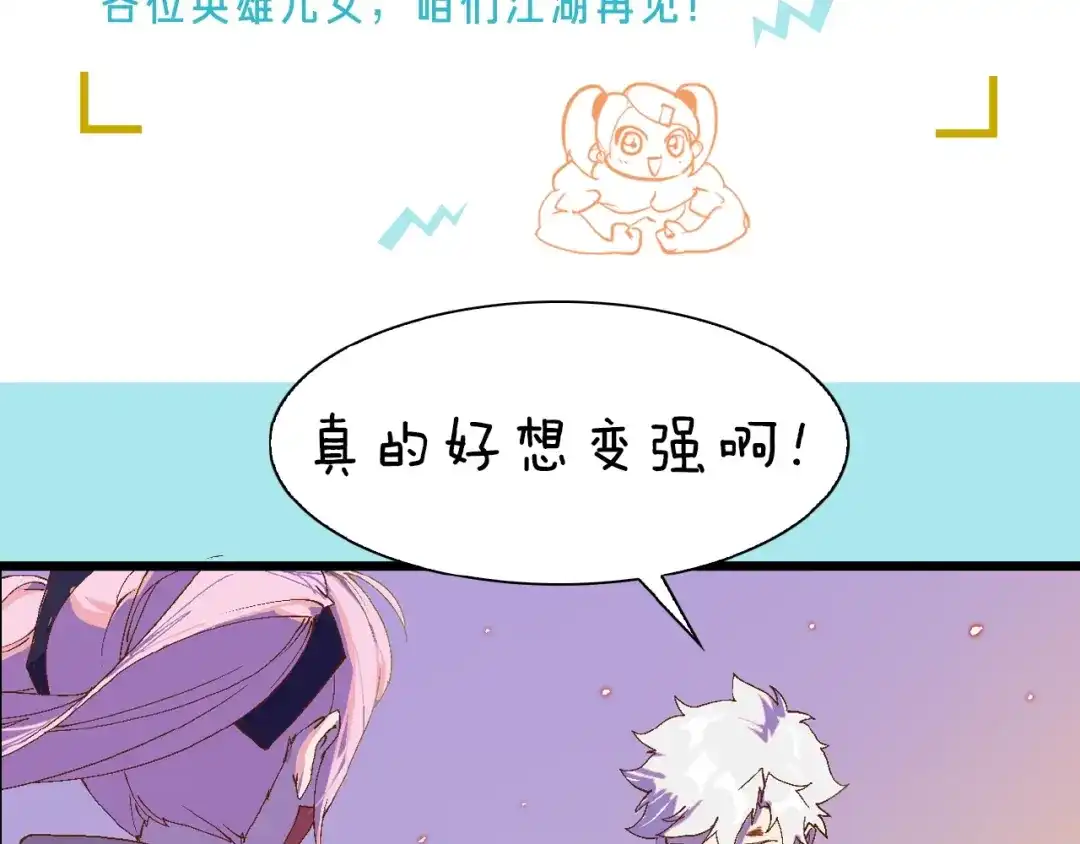 《新世界BOSS传说》第63话 新的旅程 第116页
