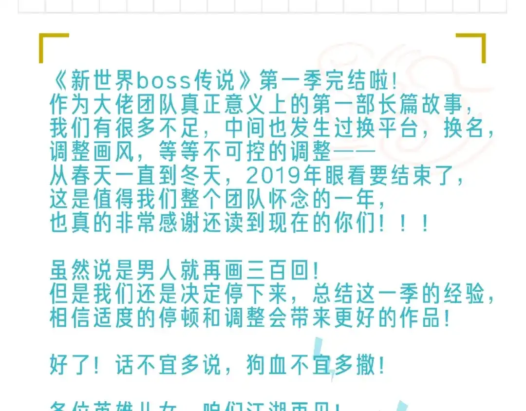 《新世界BOSS传说》第63话 新的旅程 第115页