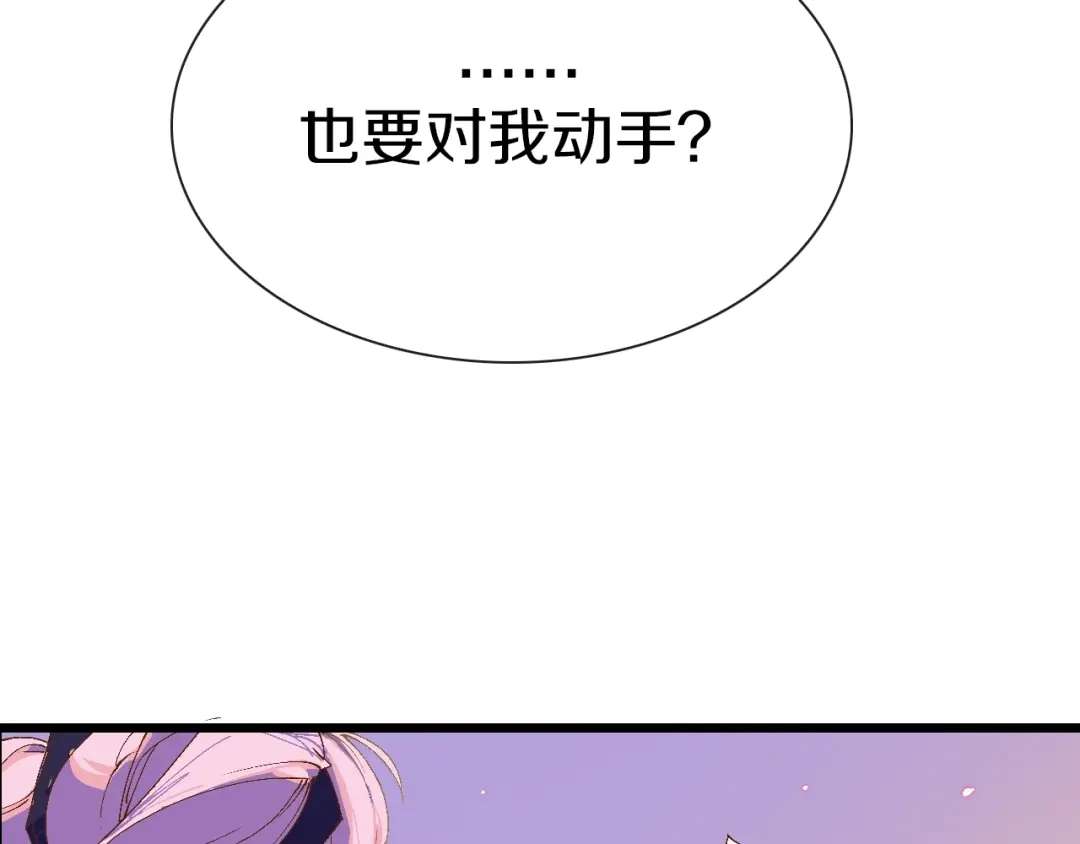 《新世界BOSS传说》第63话 新的旅程 第8页