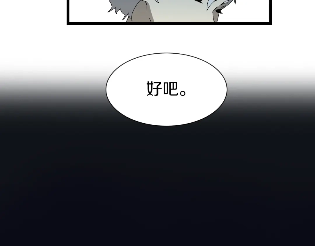 《新世界BOSS传说》第63话 新的旅程 第107页