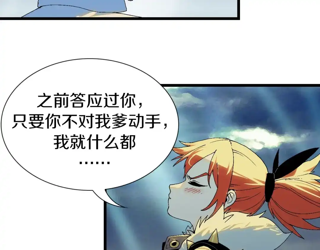 《新世界BOSS传说》第63话 新的旅程 第103页