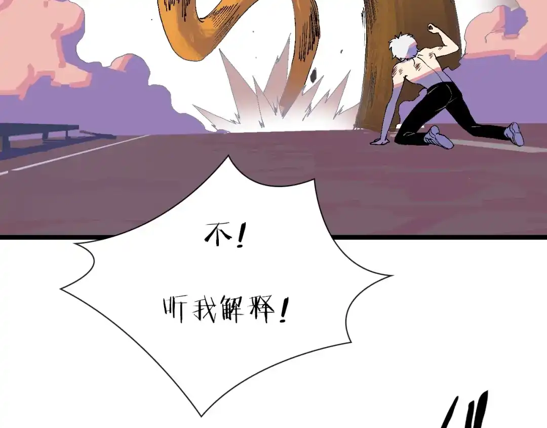 《新世界BOSS传说》第63话 新的旅程 第85页