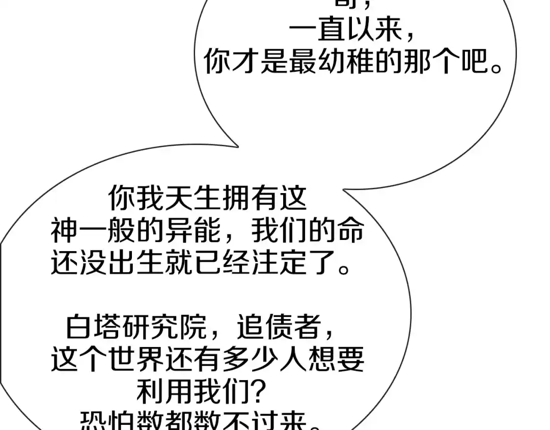 《新世界BOSS传说》第63话 新的旅程 第24页
