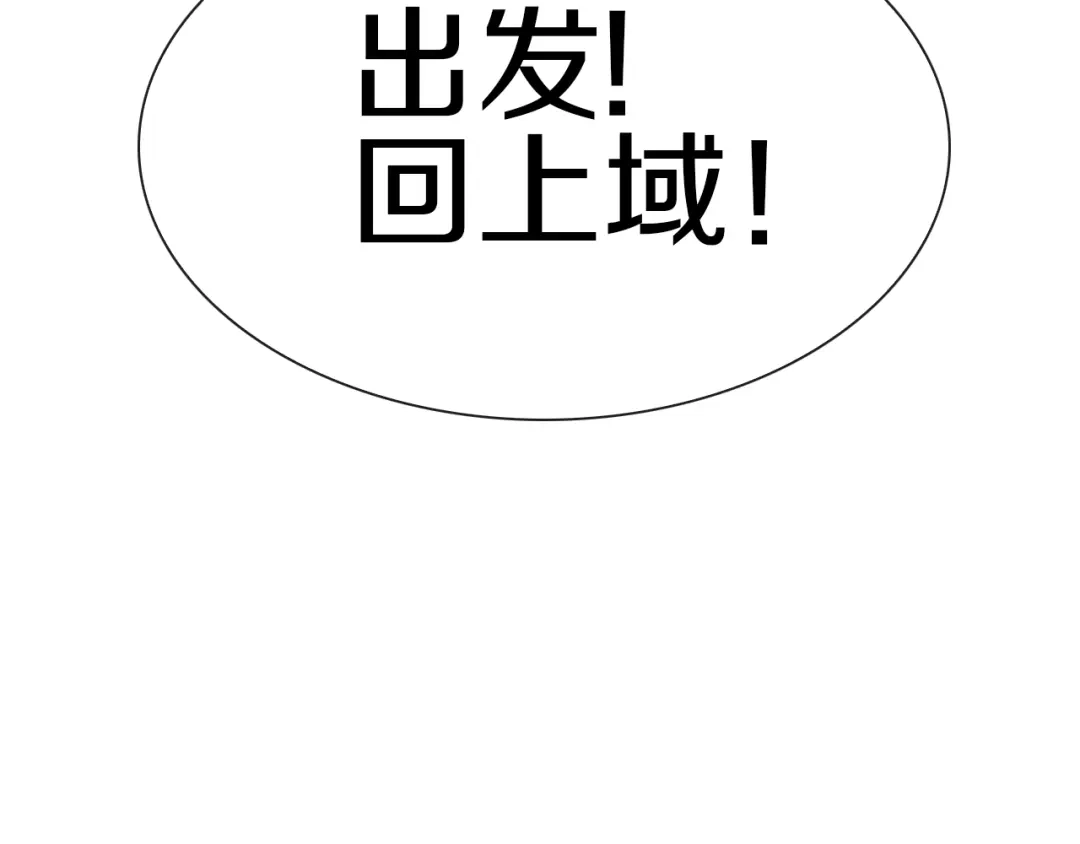 《新世界BOSS传说》第63话 新的旅程 第111页