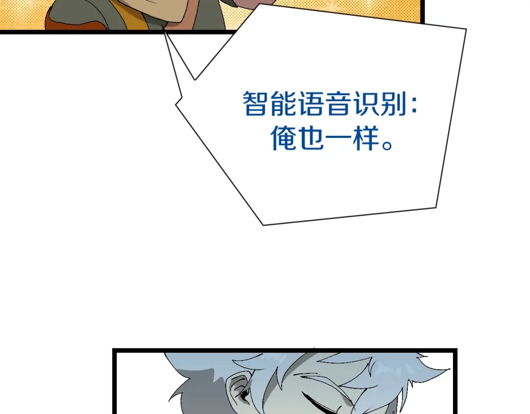《新世界BOSS传说》第63话 新的旅程 第106页