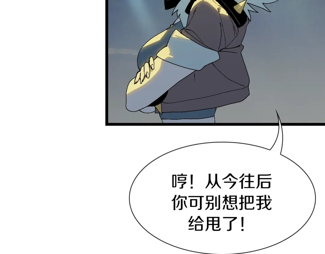 《新世界BOSS传说》第63话 新的旅程 第104页