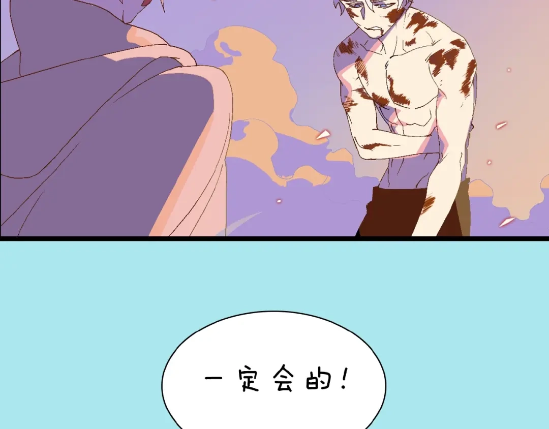 《新世界BOSS传说》第63话 新的旅程 第117页