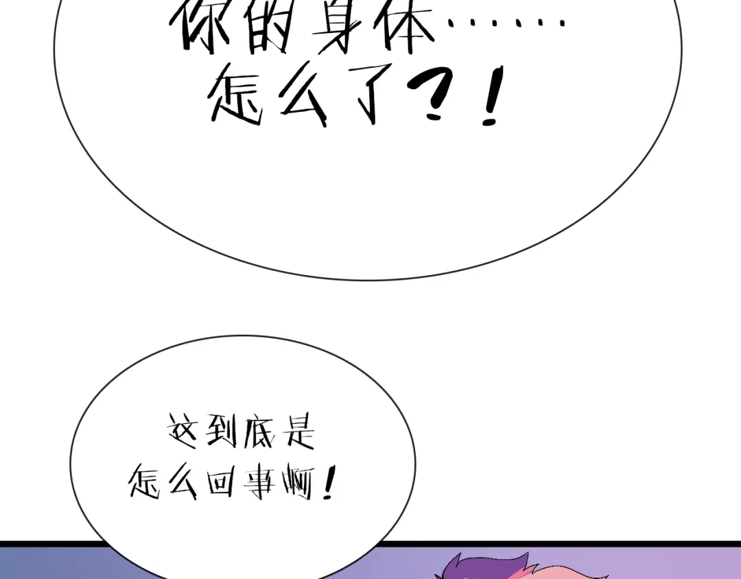 《新世界BOSS传说》第63话 新的旅程 第45页