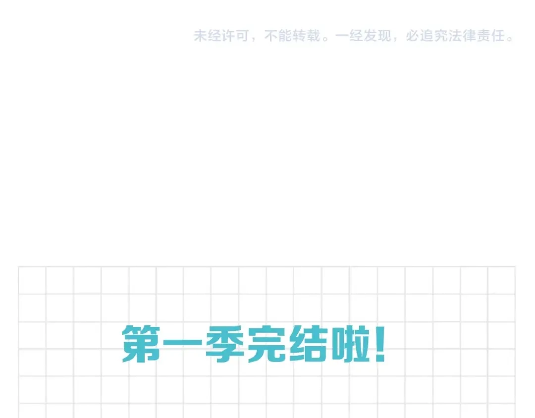 《新世界BOSS传说》第63话 新的旅程 第114页