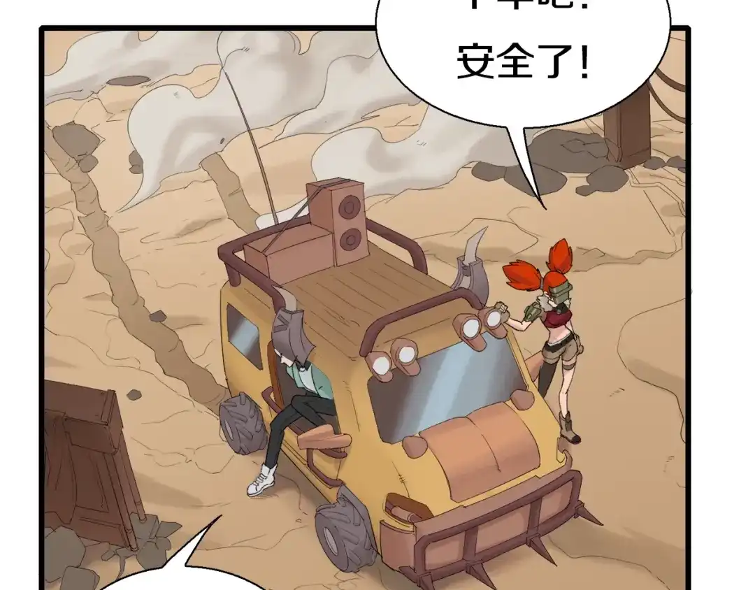 《新世界BOSS传说》第6话 开五菱宏光的姑娘 第60页