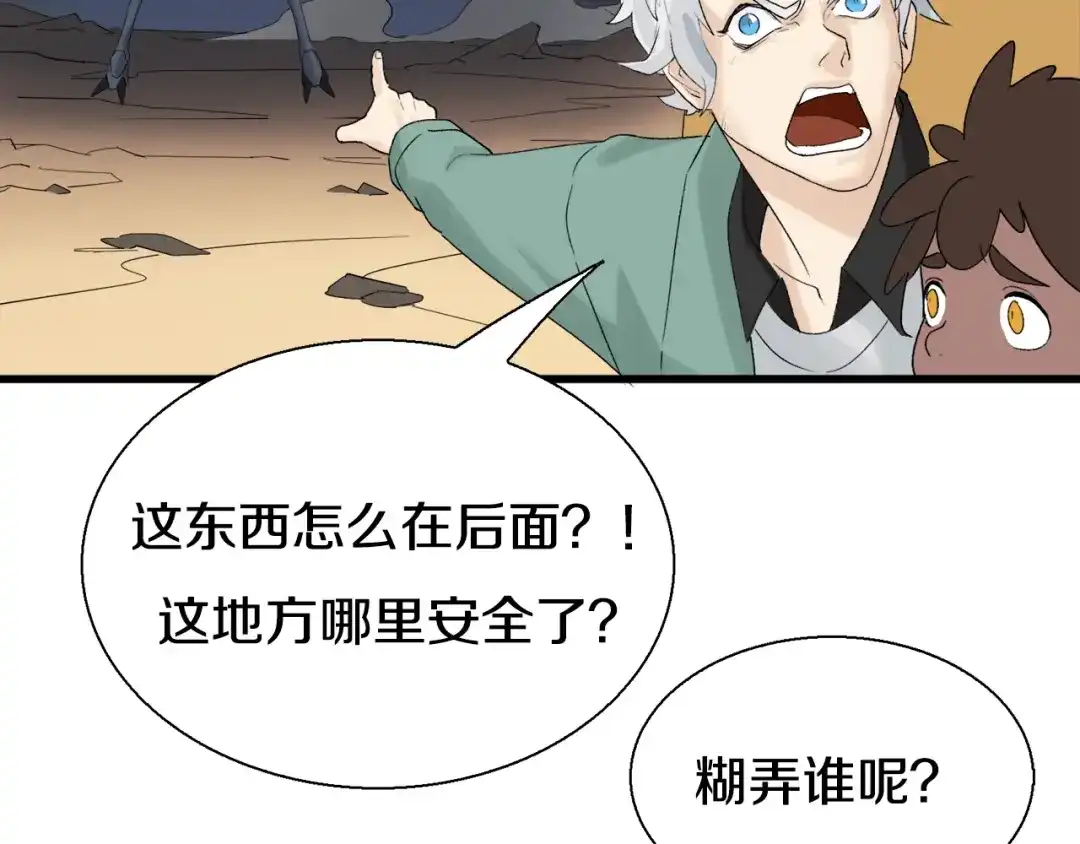 《新世界BOSS传说》第6话 开五菱宏光的姑娘 第63页
