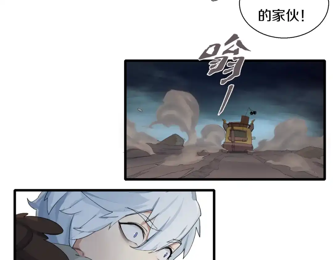 《新世界BOSS传说》第6话 开五菱宏光的姑娘 第23页