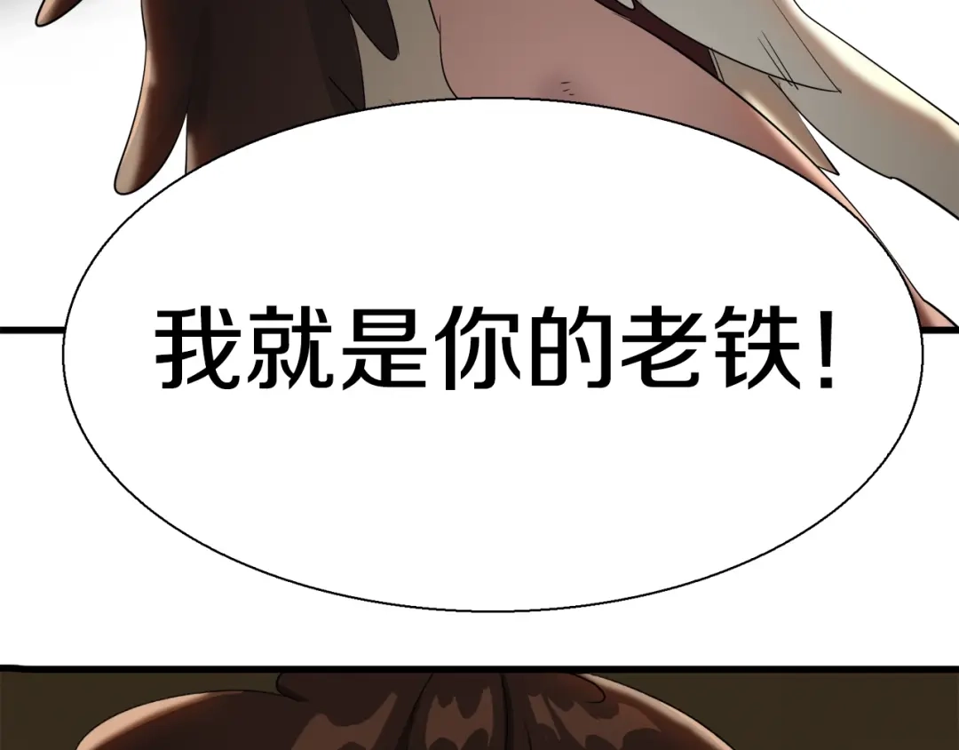 《新世界BOSS传说》第6话 开五菱宏光的姑娘 第45页