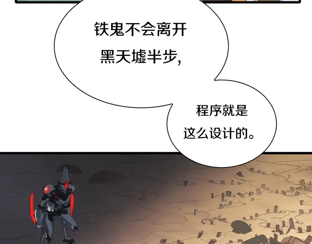《新世界BOSS传说》第6话 开五菱宏光的姑娘 第65页