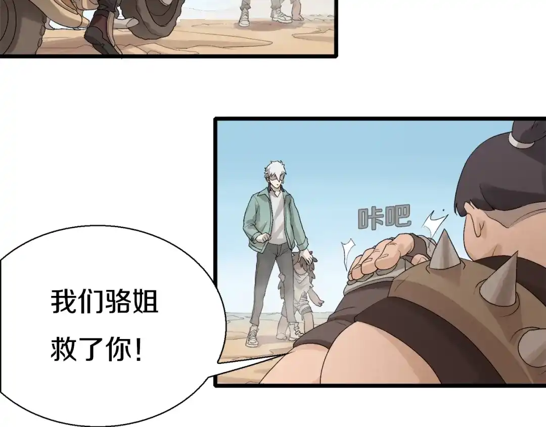 《新世界BOSS传说》第6话 开五菱宏光的姑娘 第70页