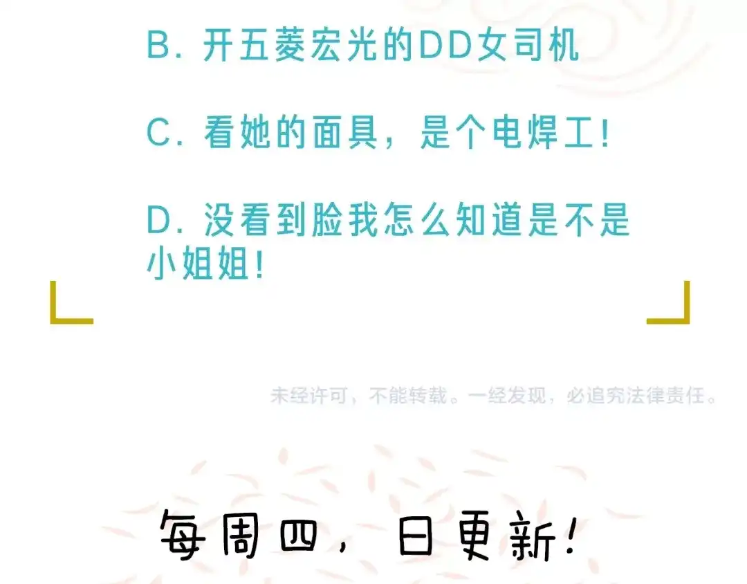 《新世界BOSS传说》第6话 开五菱宏光的姑娘 第77页