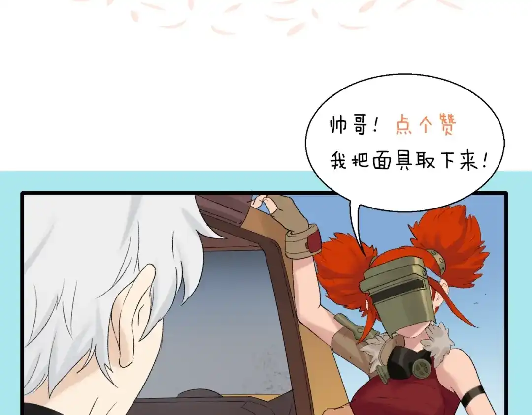 《新世界BOSS传说》第6话 开五菱宏光的姑娘 第78页