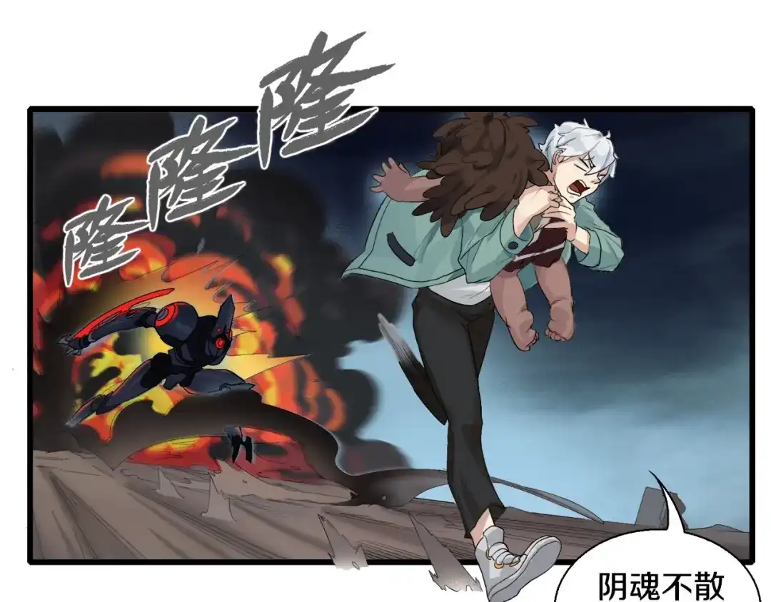 《新世界BOSS传说》第6话 开五菱宏光的姑娘 第22页