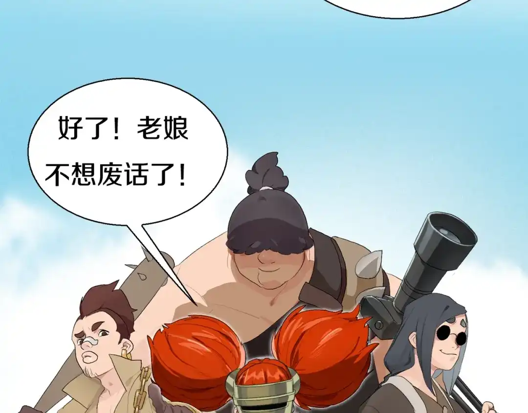 《新世界BOSS传说》第6话 开五菱宏光的姑娘 第72页