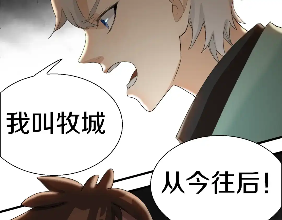 《新世界BOSS传说》第6话 开五菱宏光的姑娘 第43页