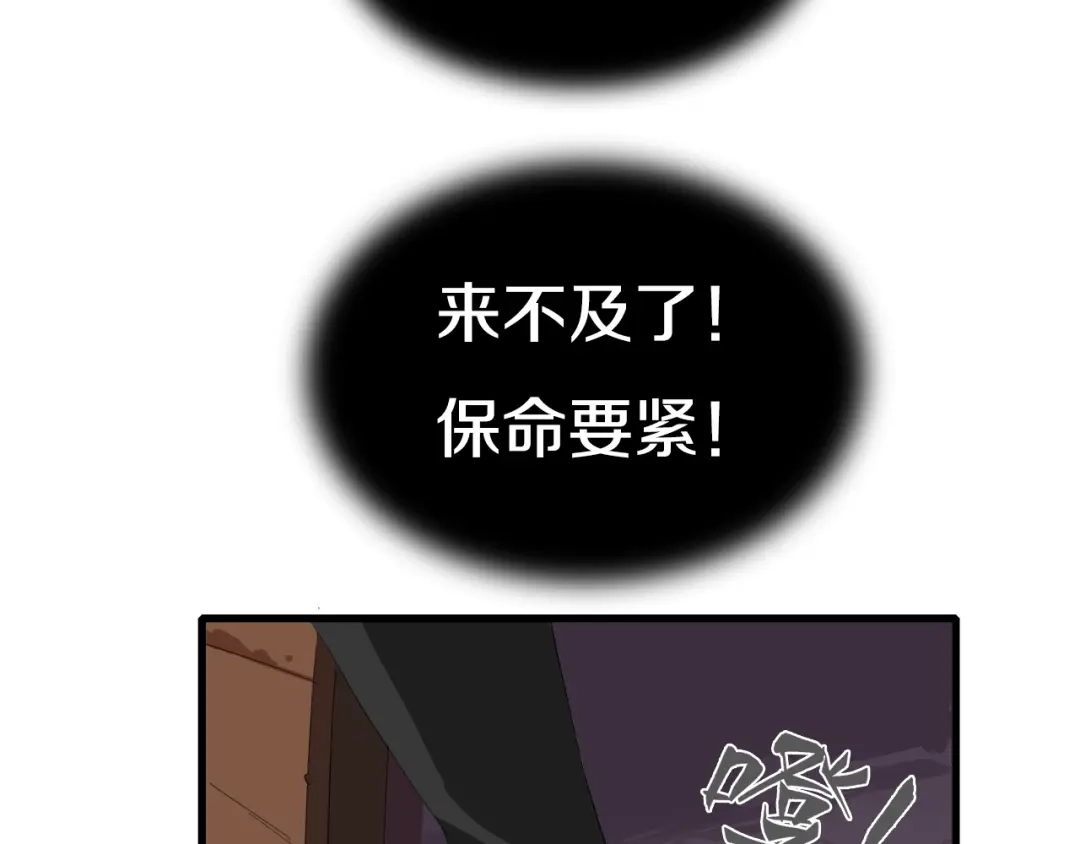 《新世界BOSS传说》第6话 开五菱宏光的姑娘 第28页