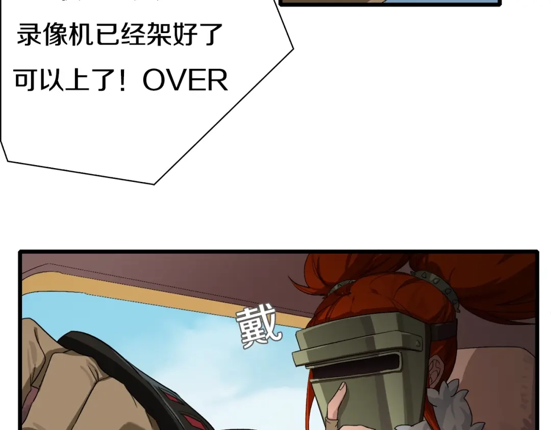 《新世界BOSS传说》第6话 开五菱宏光的姑娘 第19页