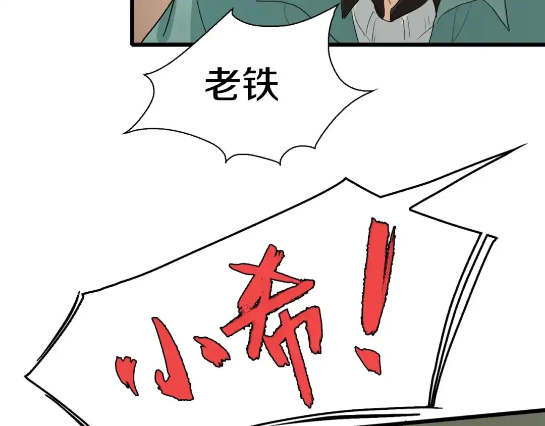 《新世界BOSS传说》第6话 开五菱宏光的姑娘 第40页