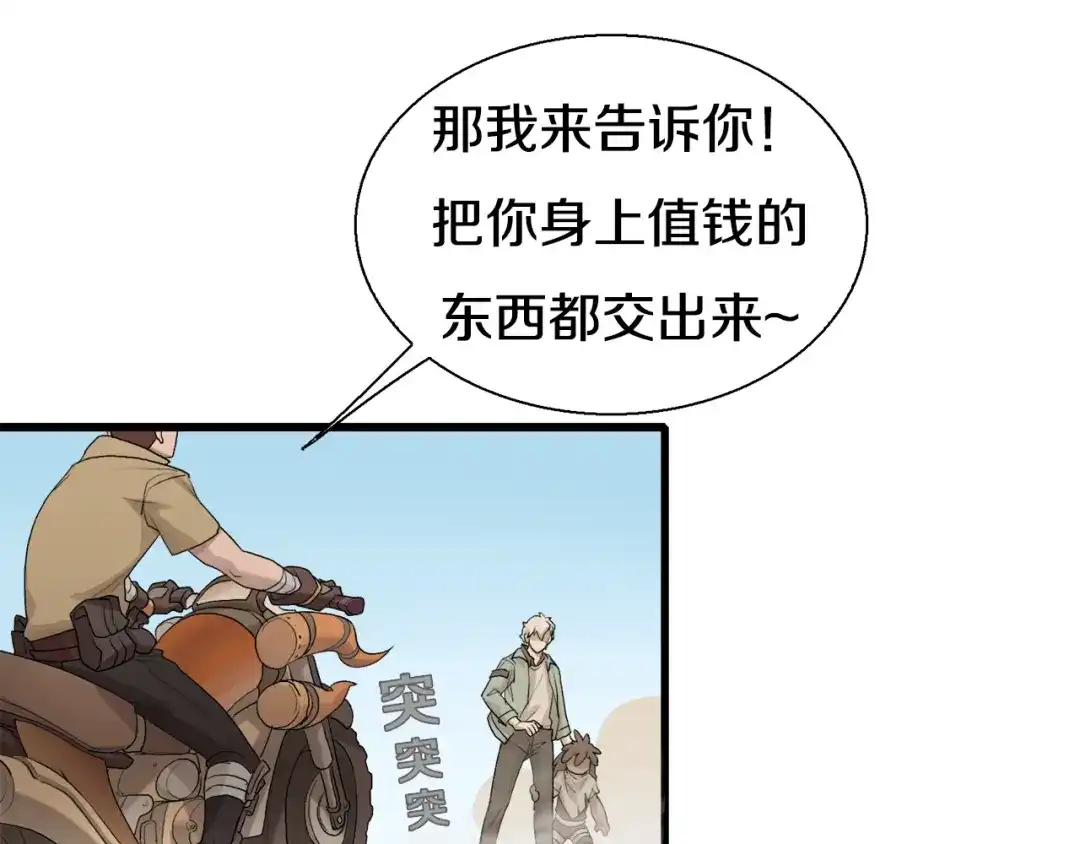 《新世界BOSS传说》第6话 开五菱宏光的姑娘 第69页
