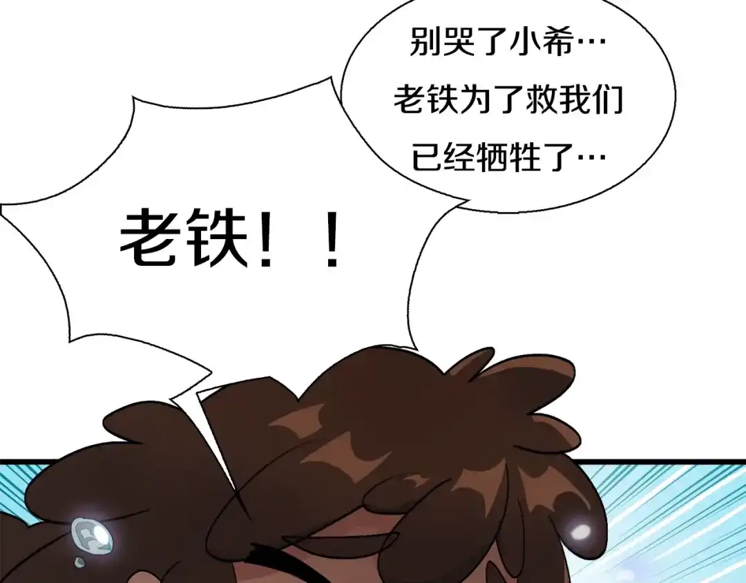 《新世界BOSS传说》第6话 开五菱宏光的姑娘 第37页