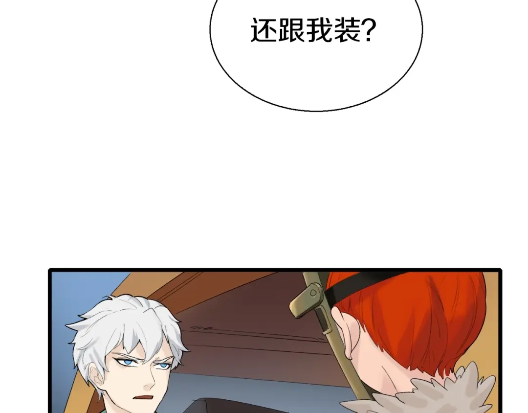 《新世界BOSS传说》第6话 开五菱宏光的姑娘 第67页