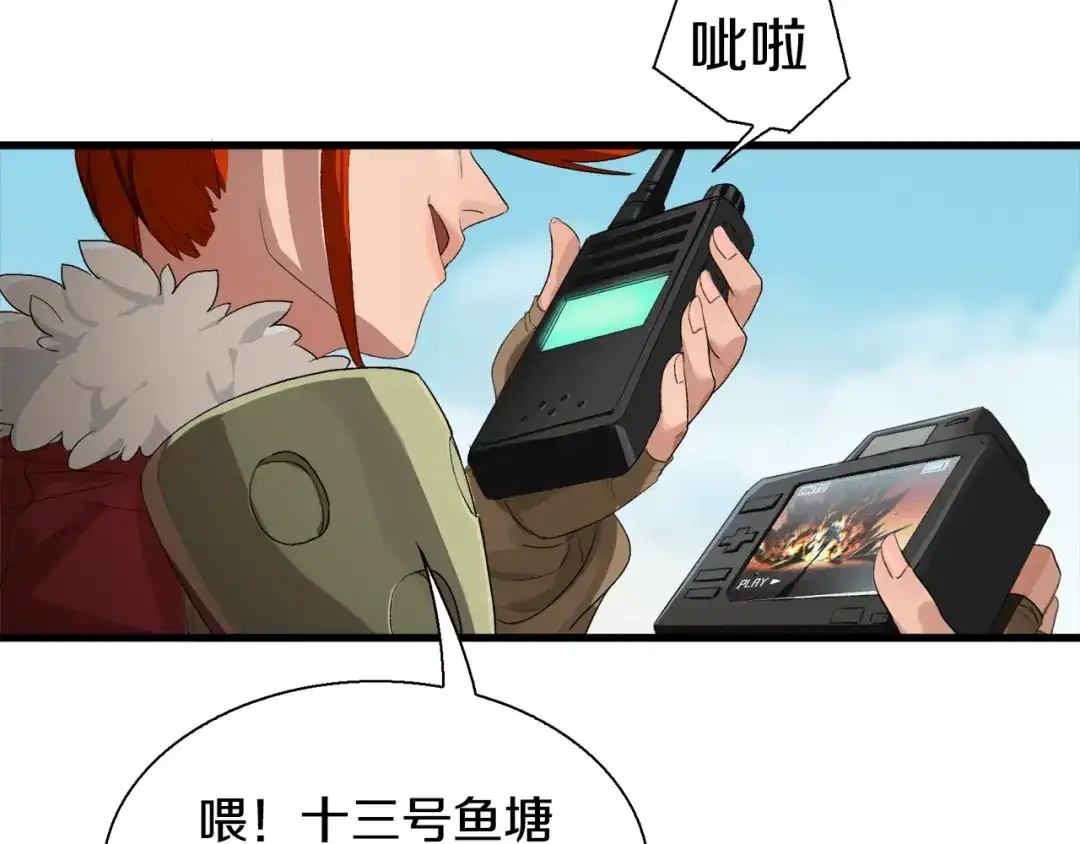 《新世界BOSS传说》第6话 开五菱宏光的姑娘 第17页