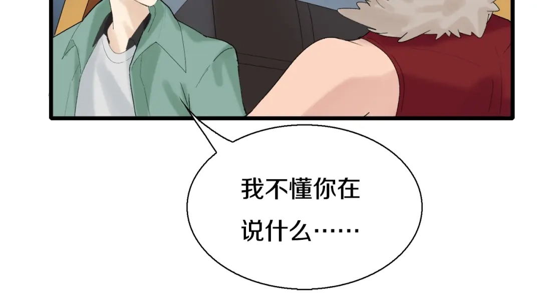 《新世界BOSS传说》第6话 开五菱宏光的姑娘 第68页