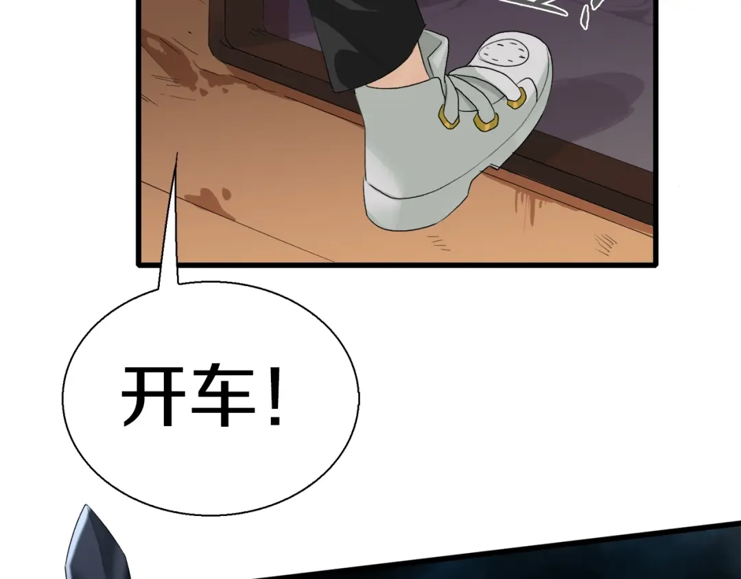 《新世界BOSS传说》第6话 开五菱宏光的姑娘 第29页