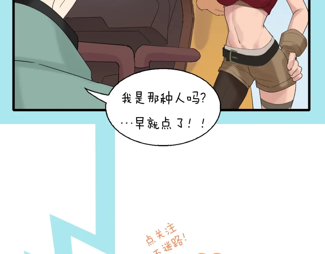 《新世界BOSS传说》第6话 开五菱宏光的姑娘 第79页