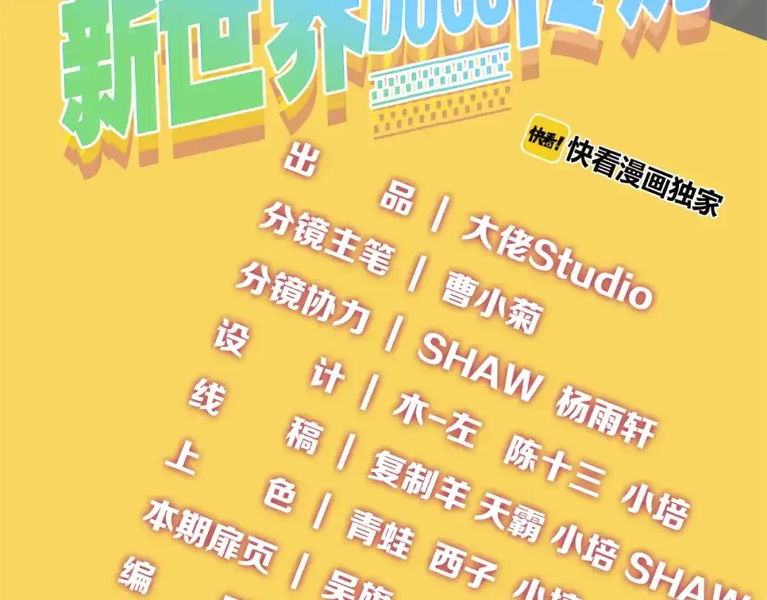 《新世界BOSS传说》第6话 开五菱宏光的姑娘 第3页