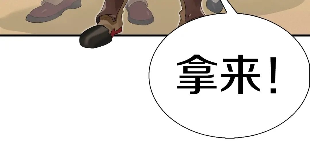 《新世界BOSS传说》第6话 开五菱宏光的姑娘 第74页