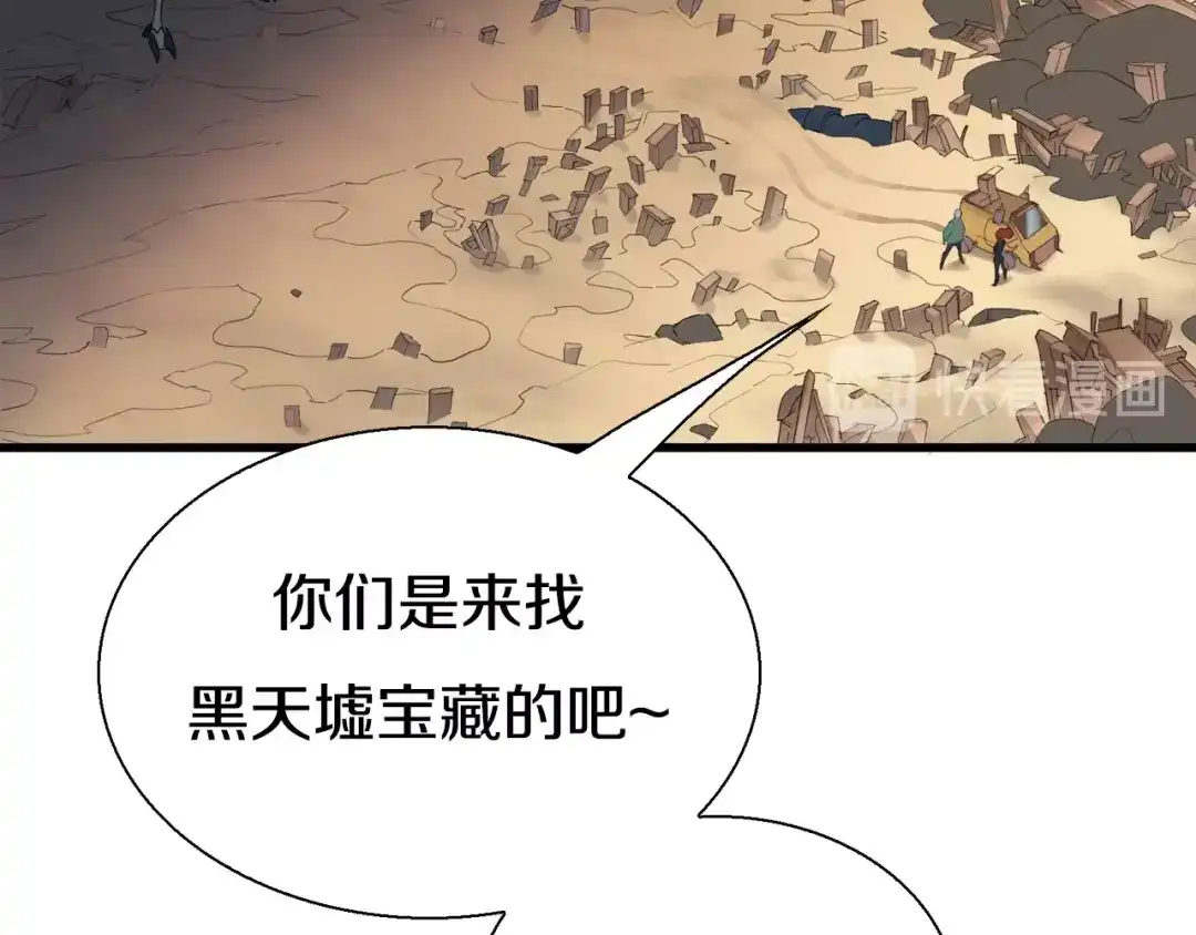 《新世界BOSS传说》第6话 开五菱宏光的姑娘 第66页