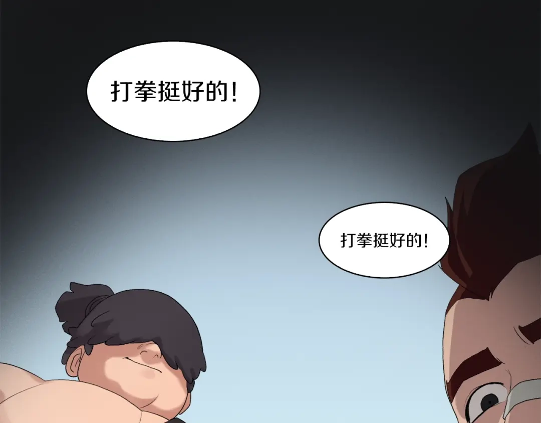 《新世界BOSS传说》第7话 上域与下域 第100页