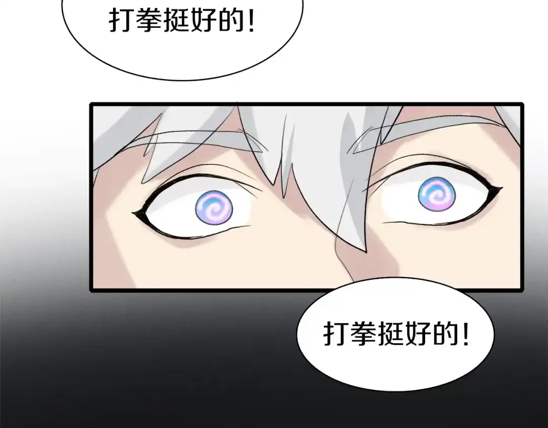 《新世界BOSS传说》第7话 上域与下域 第99页