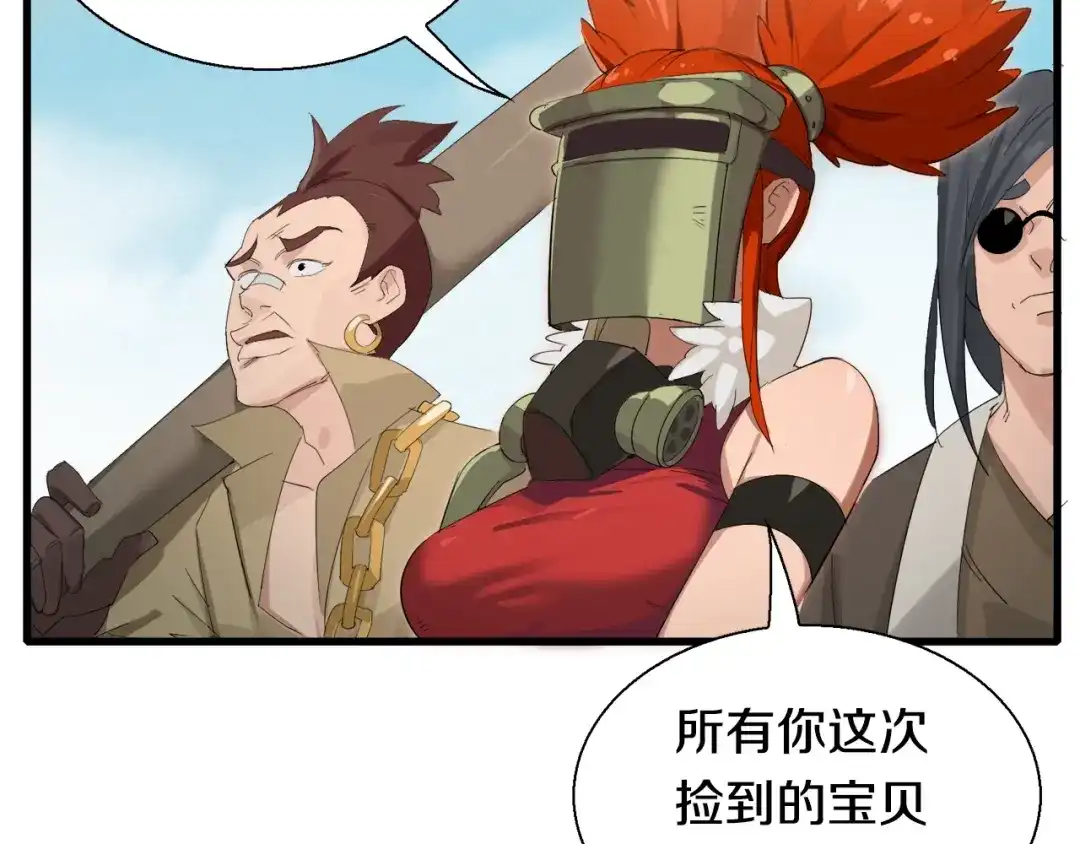 《新世界BOSS传说》第7话 上域与下域 第7页
